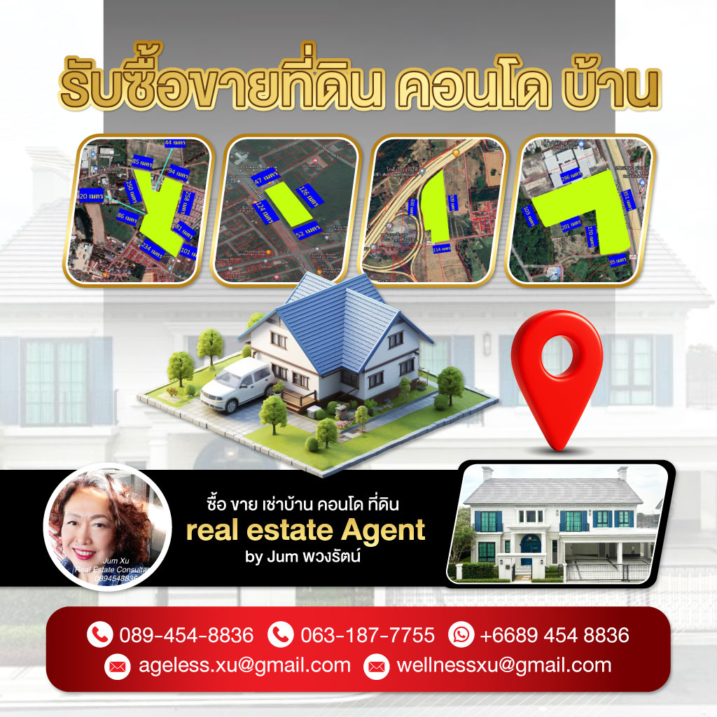 รับซื้อขายที่ดิน คอนโด บ้าน